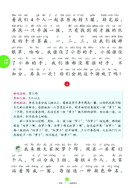 1年级下-C-素材书_一年级语文下册（统编版）_老课标资料_一下语文含教学视频_第一套_010-绘本课堂PDF可下载打印