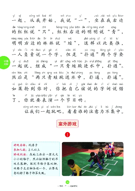 1年级下-C-素材书_一年级语文下册（统编版）_老课标资料_一下语文含教学视频_第一套_010-绘本课堂PDF可下载打印