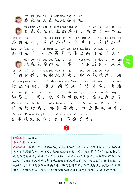 1年级下-C-素材书_一年级语文下册（统编版）_老课标资料_一下语文含教学视频_第一套_010-绘本课堂PDF可下载打印