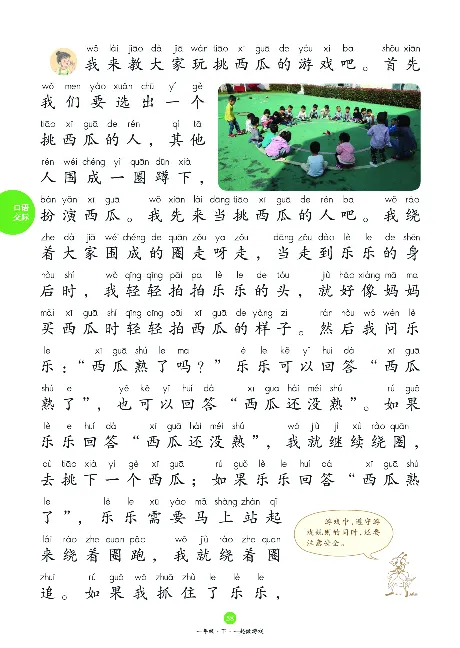 1年级下-C-素材书_一年级语文下册（统编版）_老课标资料_一下语文含教学视频_第一套_010-绘本课堂PDF可下载打印