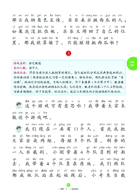 1年级下-C-素材书_一年级语文下册（统编版）_老课标资料_一下语文含教学视频_第一套_010-绘本课堂PDF可下载打印