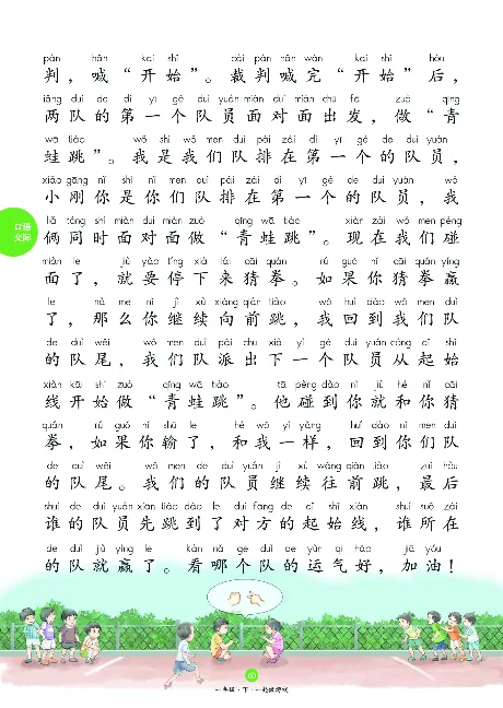 1年级下-C-素材书_一年级语文下册（统编版）_老课标资料_一下语文含教学视频_第一套_010-绘本课堂PDF可下载打印