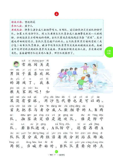 1年级下-C-素材书_一年级语文下册（统编版）_老课标资料_一下语文含教学视频_第一套_010-绘本课堂PDF可下载打印