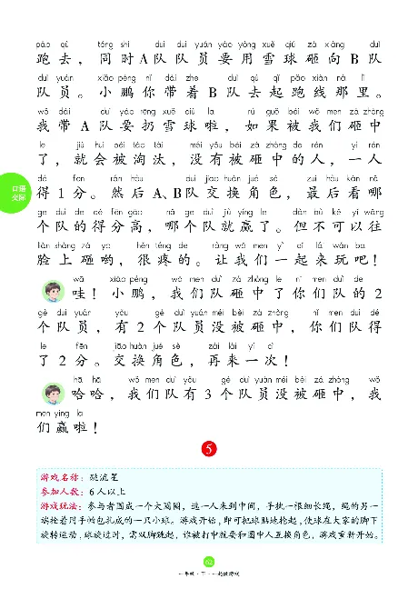 1年级下-C-素材书_一年级语文下册（统编版）_老课标资料_一下语文含教学视频_第一套_010-绘本课堂PDF可下载打印