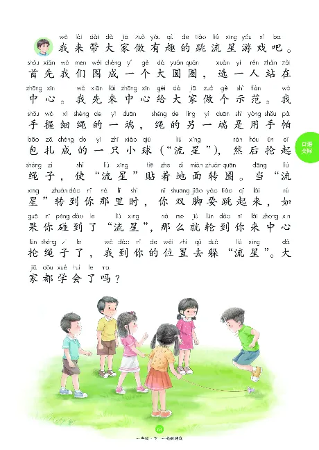 1年级下-C-素材书_一年级语文下册（统编版）_老课标资料_一下语文含教学视频_第一套_010-绘本课堂PDF可下载打印