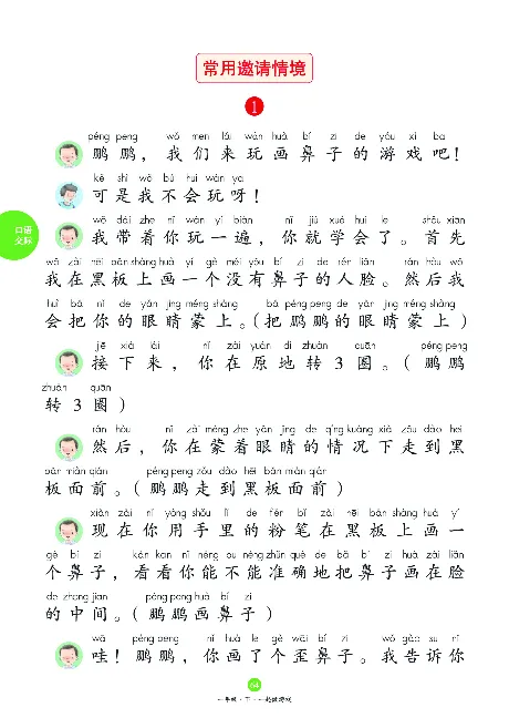 1年级下-C-素材书_一年级语文下册（统编版）_老课标资料_一下语文含教学视频_第一套_010-绘本课堂PDF可下载打印