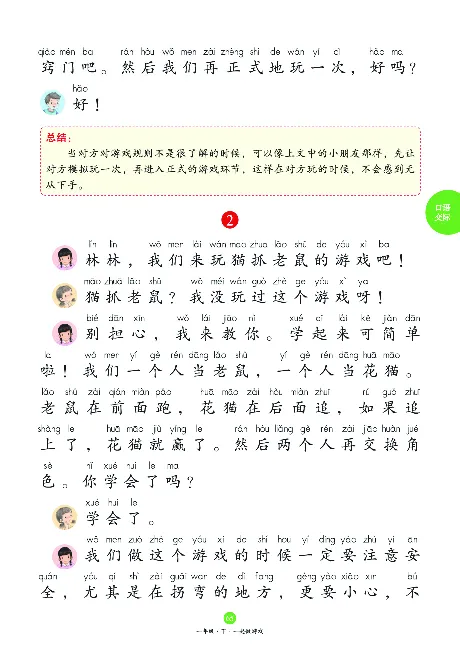 1年级下-C-素材书_一年级语文下册（统编版）_老课标资料_一下语文含教学视频_第一套_010-绘本课堂PDF可下载打印