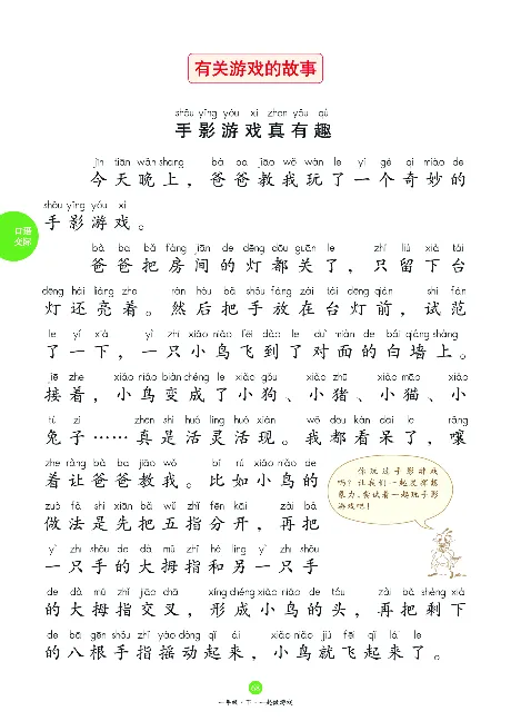 1年级下-C-素材书_一年级语文下册（统编版）_老课标资料_一下语文含教学视频_第一套_010-绘本课堂PDF可下载打印