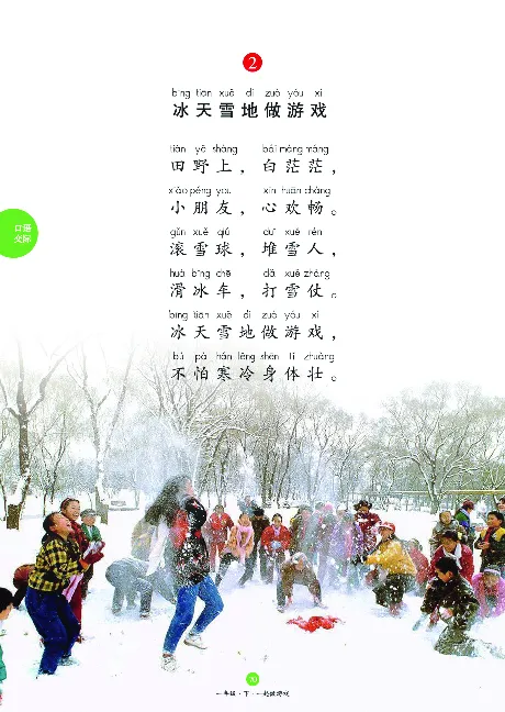 1年级下-C-素材书_一年级语文下册（统编版）_老课标资料_一下语文含教学视频_第一套_010-绘本课堂PDF可下载打印