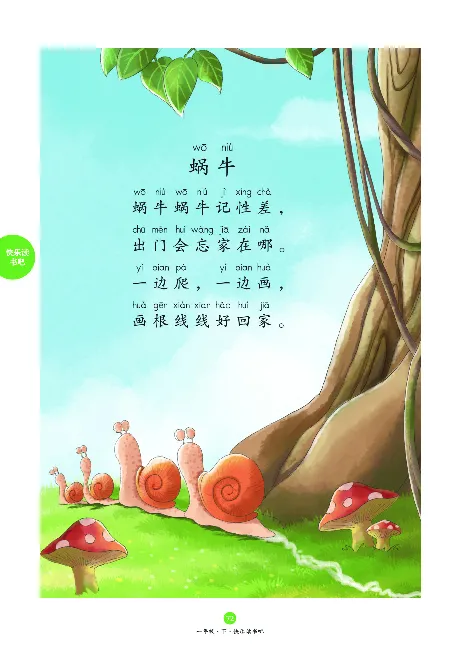 1年级下-C-素材书_一年级语文下册（统编版）_老课标资料_一下语文含教学视频_第一套_010-绘本课堂PDF可下载打印