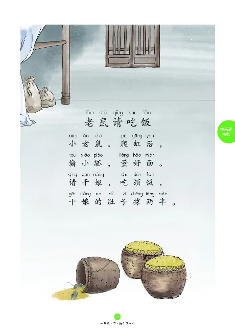 1年级下-C-素材书_一年级语文下册（统编版）_老课标资料_一下语文含教学视频_第一套_010-绘本课堂PDF可下载打印