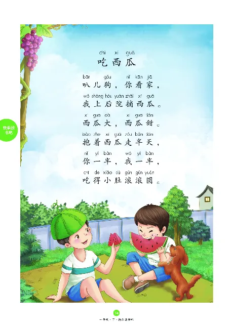 1年级下-C-素材书_一年级语文下册（统编版）_老课标资料_一下语文含教学视频_第一套_010-绘本课堂PDF可下载打印