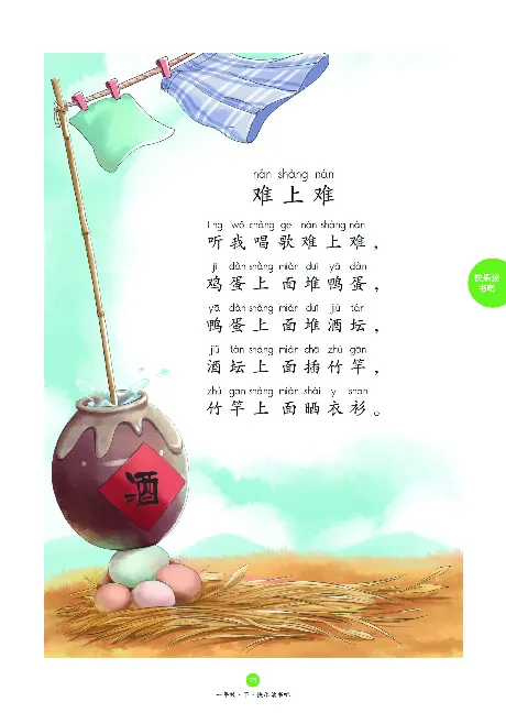 1年级下-C-素材书_一年级语文下册（统编版）_老课标资料_一下语文含教学视频_第一套_010-绘本课堂PDF可下载打印