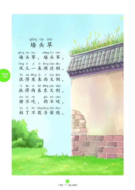 1年级下-C-素材书_一年级语文下册（统编版）_老课标资料_一下语文含教学视频_第一套_010-绘本课堂PDF可下载打印