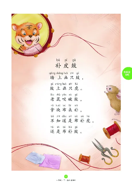 1年级下-C-素材书_一年级语文下册（统编版）_老课标资料_一下语文含教学视频_第一套_010-绘本课堂PDF可下载打印