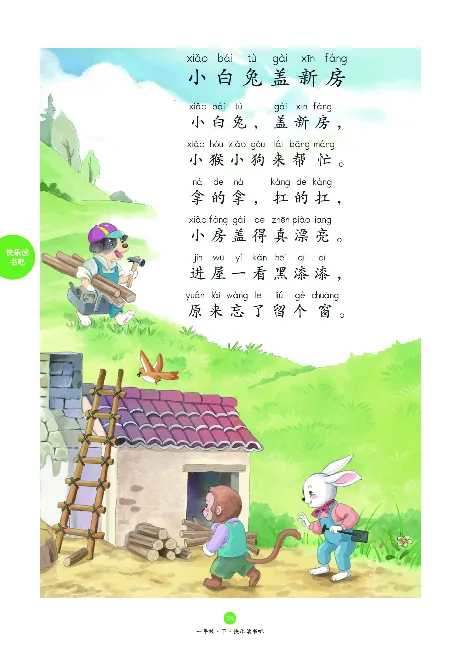 1年级下-C-素材书_一年级语文下册（统编版）_老课标资料_一下语文含教学视频_第一套_010-绘本课堂PDF可下载打印