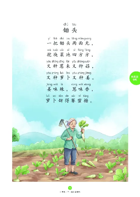 1年级下-C-素材书_一年级语文下册（统编版）_老课标资料_一下语文含教学视频_第一套_010-绘本课堂PDF可下载打印