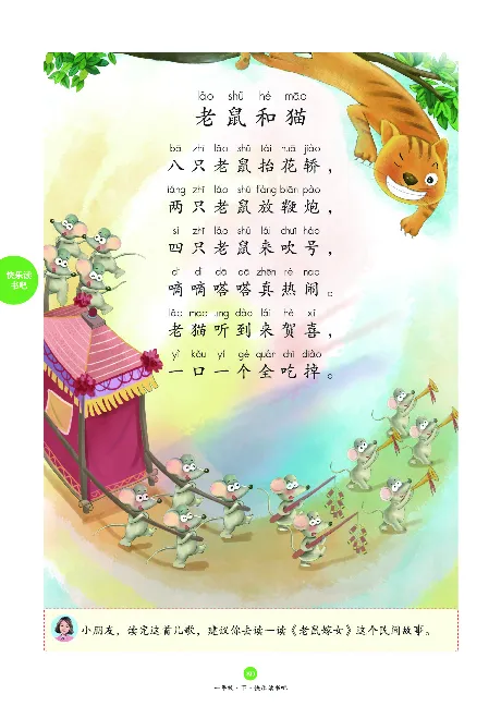 1年级下-C-素材书_一年级语文下册（统编版）_老课标资料_一下语文含教学视频_第一套_010-绘本课堂PDF可下载打印