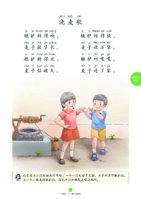 1年级下-C-素材书_一年级语文下册（统编版）_老课标资料_一下语文含教学视频_第一套_010-绘本课堂PDF可下载打印