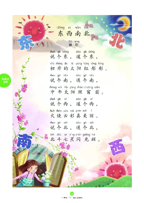 1年级下-C-素材书_一年级语文下册（统编版）_老课标资料_一下语文含教学视频_第一套_010-绘本课堂PDF可下载打印