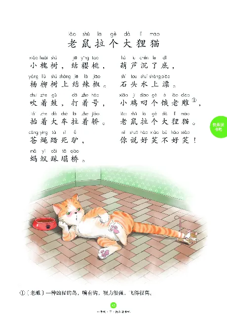 1年级下-C-素材书_一年级语文下册（统编版）_老课标资料_一下语文含教学视频_第一套_010-绘本课堂PDF可下载打印