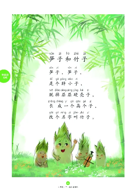 1年级下-C-素材书_一年级语文下册（统编版）_老课标资料_一下语文含教学视频_第一套_010-绘本课堂PDF可下载打印