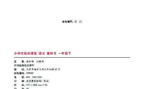 1年级下-C-素材书_一年级语文下册（统编版）_老课标资料_一下语文含教学视频_第一套_010-绘本课堂PDF可下载打印