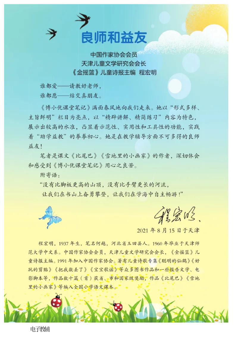 《博小优课堂笔记》数学2年级下册（RJ）_二年级上下册资料_小学二年级学习资料-25年更新版_2-04、小学二年级数学下册_2-4-2、练习题、作业、试题、试卷_人教版_电子册类
