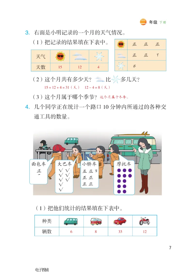 《博小优课堂笔记》数学2年级下册（RJ）_二年级上下册资料_小学二年级学习资料-25年更新版_2-04、小学二年级数学下册_2-4-2、练习题、作业、试题、试卷_人教版_电子册类