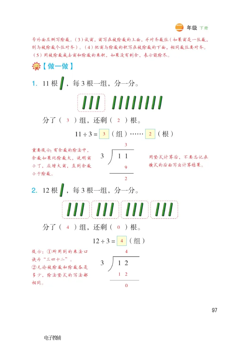 《博小优课堂笔记》数学2年级下册（RJ）_二年级上下册资料_小学二年级学习资料-25年更新版_2-04、小学二年级数学下册_2-4-2、练习题、作业、试题、试卷_人教版_电子册类