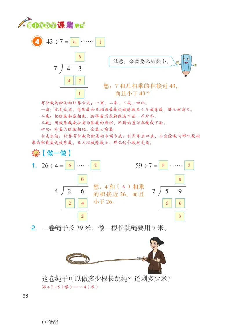 《博小优课堂笔记》数学2年级下册（RJ）_二年级上下册资料_小学二年级学习资料-25年更新版_2-04、小学二年级数学下册_2-4-2、练习题、作业、试题、试卷_人教版_电子册类