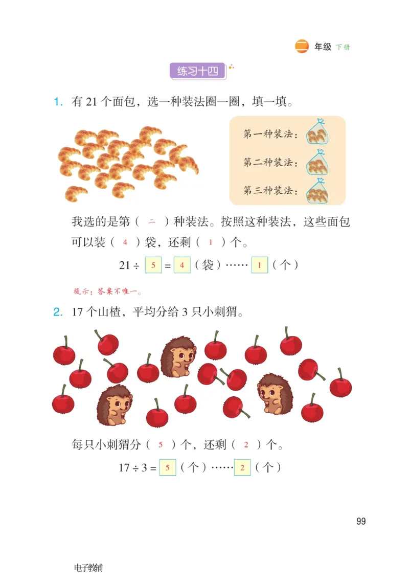 《博小优课堂笔记》数学2年级下册（RJ）_二年级上下册资料_小学二年级学习资料-25年更新版_2-04、小学二年级数学下册_2-4-2、练习题、作业、试题、试卷_人教版_电子册类