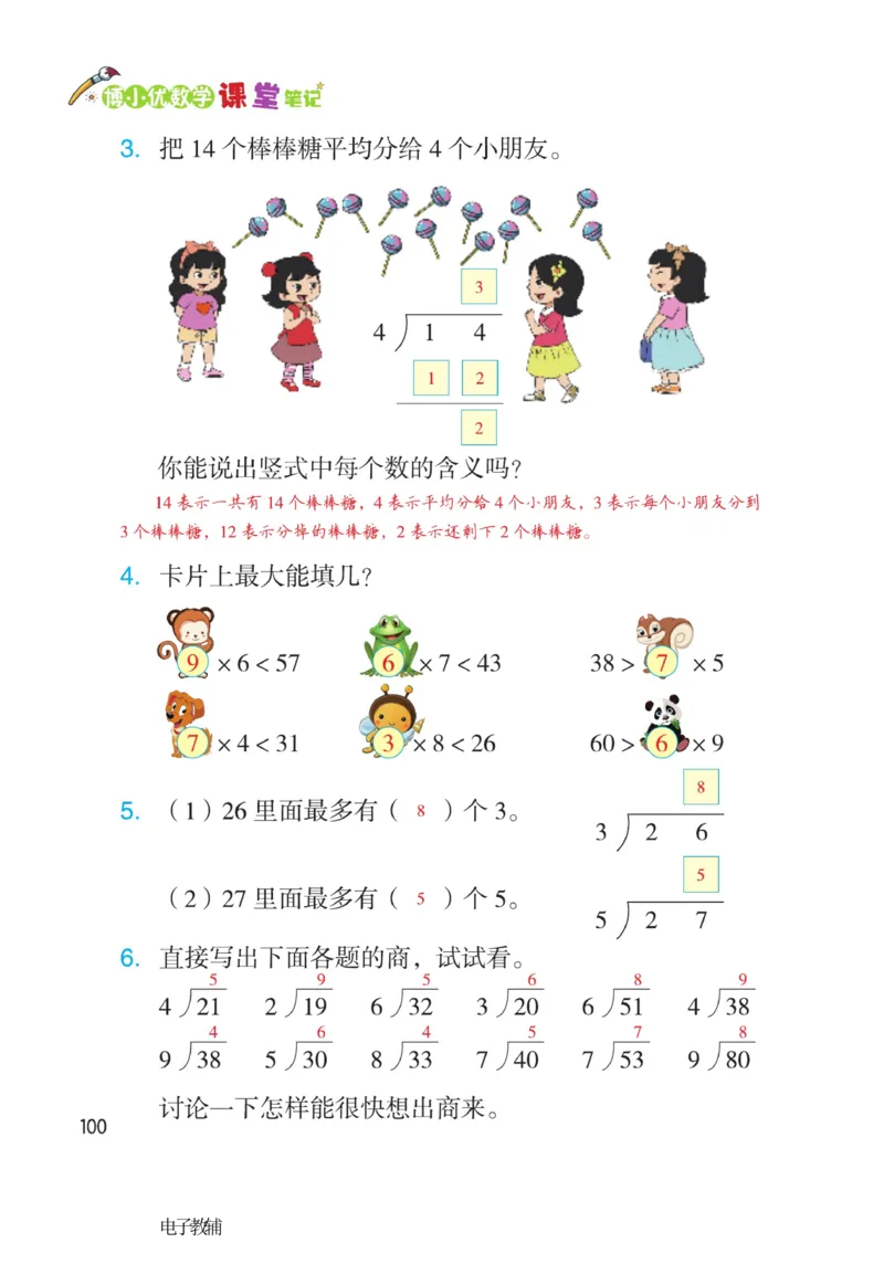 《博小优课堂笔记》数学2年级下册（RJ）_二年级上下册资料_小学二年级学习资料-25年更新版_2-04、小学二年级数学下册_2-4-2、练习题、作业、试题、试卷_人教版_电子册类