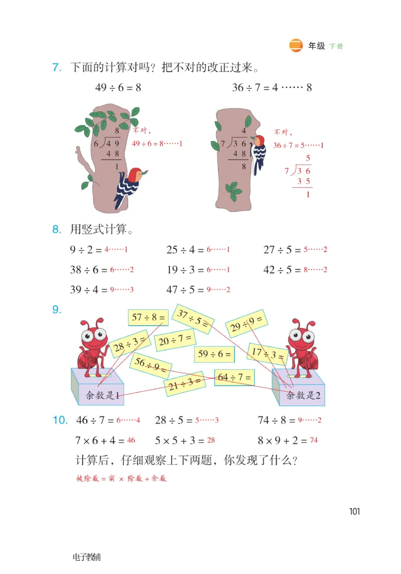 《博小优课堂笔记》数学2年级下册（RJ）_二年级上下册资料_小学二年级学习资料-25年更新版_2-04、小学二年级数学下册_2-4-2、练习题、作业、试题、试卷_人教版_电子册类