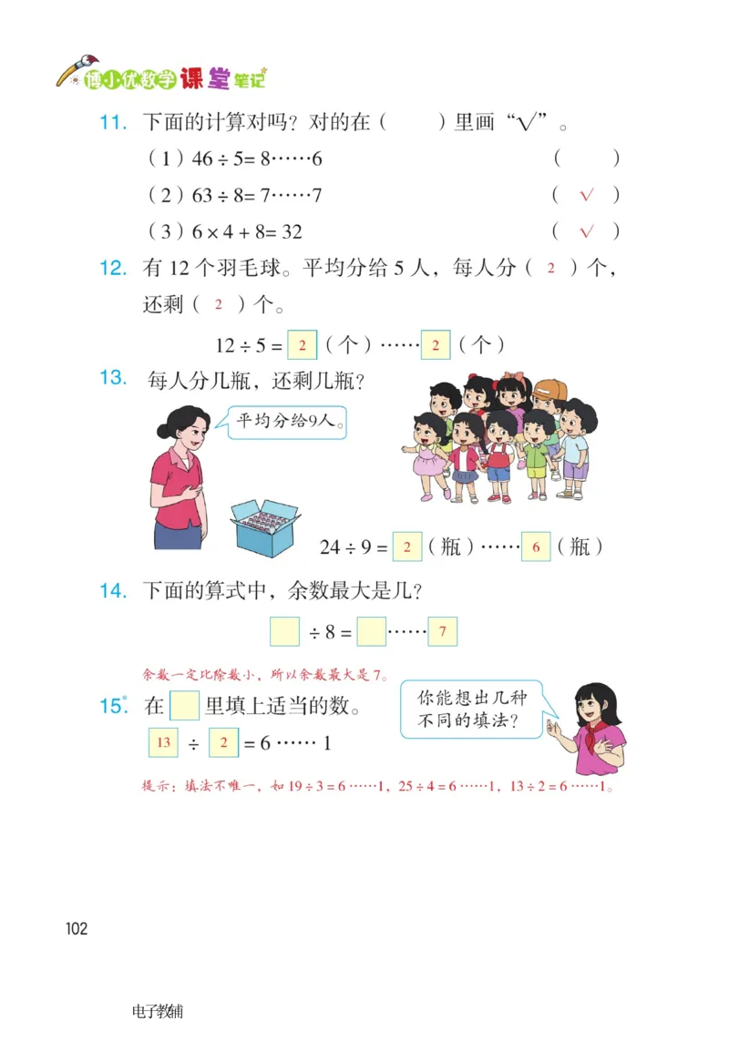 《博小优课堂笔记》数学2年级下册（RJ）_二年级上下册资料_小学二年级学习资料-25年更新版_2-04、小学二年级数学下册_2-4-2、练习题、作业、试题、试卷_人教版_电子册类