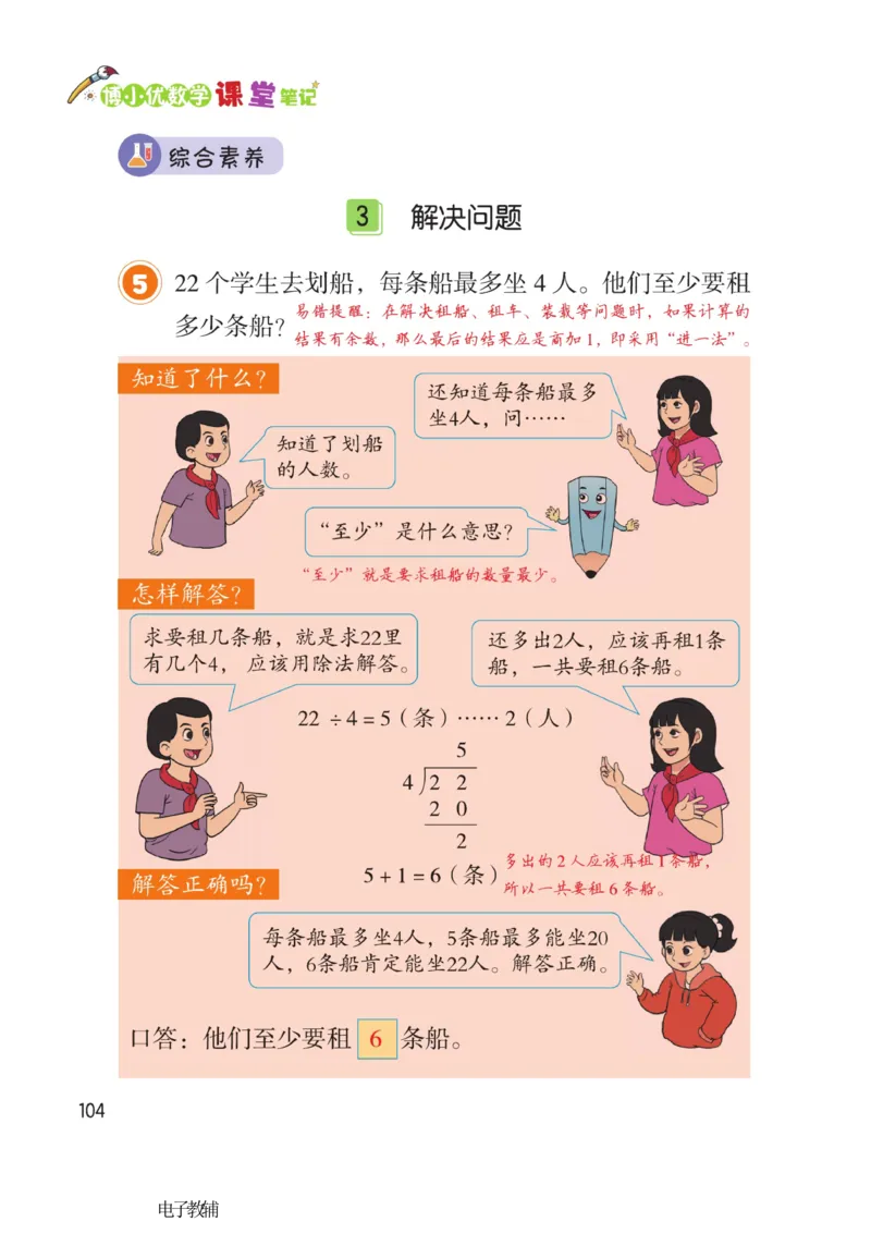 《博小优课堂笔记》数学2年级下册（RJ）_二年级上下册资料_小学二年级学习资料-25年更新版_2-04、小学二年级数学下册_2-4-2、练习题、作业、试题、试卷_人教版_电子册类