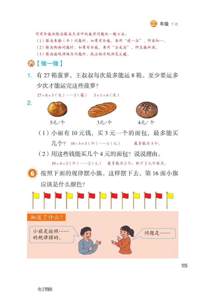 《博小优课堂笔记》数学2年级下册（RJ）_二年级上下册资料_小学二年级学习资料-25年更新版_2-04、小学二年级数学下册_2-4-2、练习题、作业、试题、试卷_人教版_电子册类