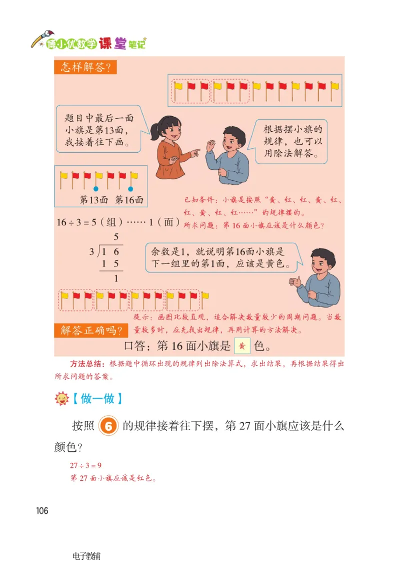 《博小优课堂笔记》数学2年级下册（RJ）_二年级上下册资料_小学二年级学习资料-25年更新版_2-04、小学二年级数学下册_2-4-2、练习题、作业、试题、试卷_人教版_电子册类