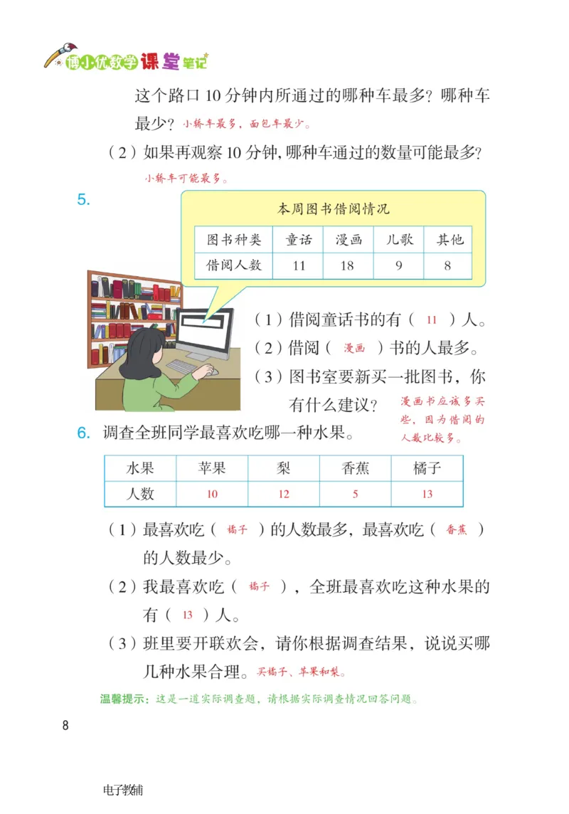 《博小优课堂笔记》数学2年级下册（RJ）_二年级上下册资料_小学二年级学习资料-25年更新版_2-04、小学二年级数学下册_2-4-2、练习题、作业、试题、试卷_人教版_电子册类
