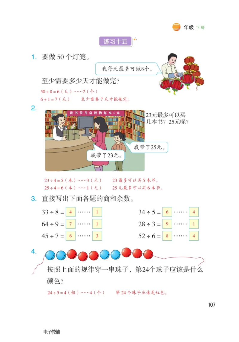 《博小优课堂笔记》数学2年级下册（RJ）_二年级上下册资料_小学二年级学习资料-25年更新版_2-04、小学二年级数学下册_2-4-2、练习题、作业、试题、试卷_人教版_电子册类
