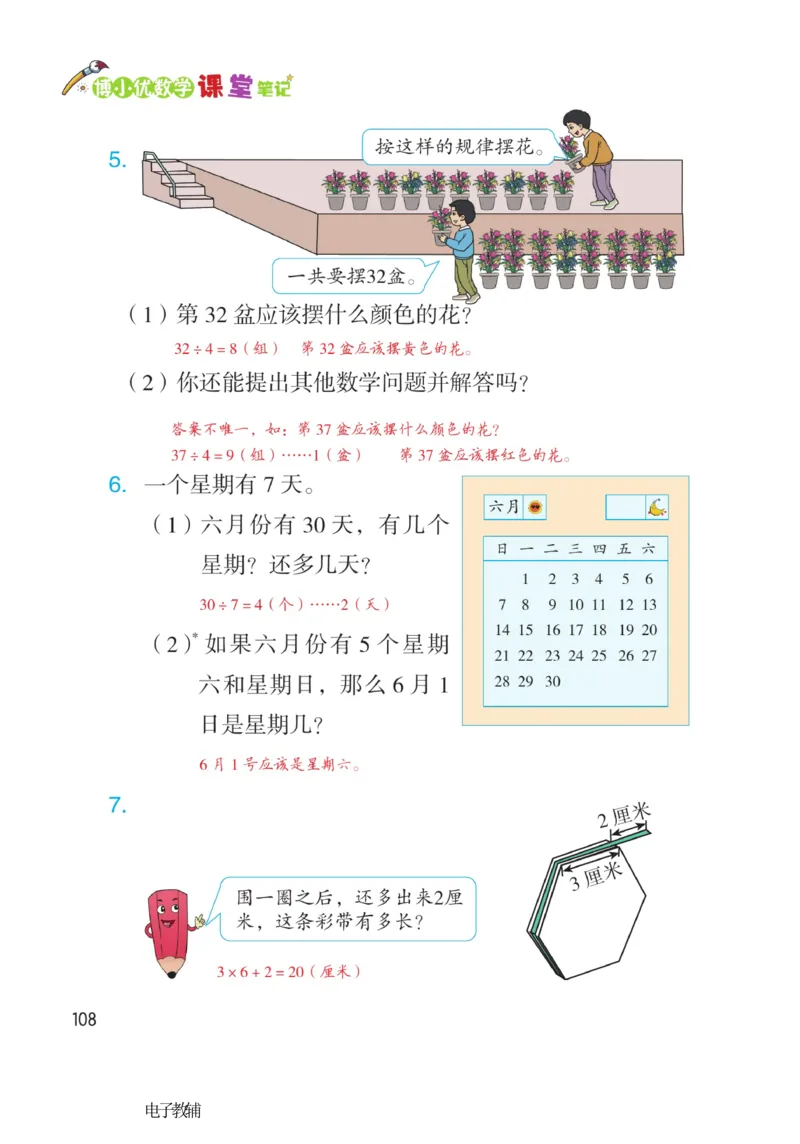 《博小优课堂笔记》数学2年级下册（RJ）_二年级上下册资料_小学二年级学习资料-25年更新版_2-04、小学二年级数学下册_2-4-2、练习题、作业、试题、试卷_人教版_电子册类
