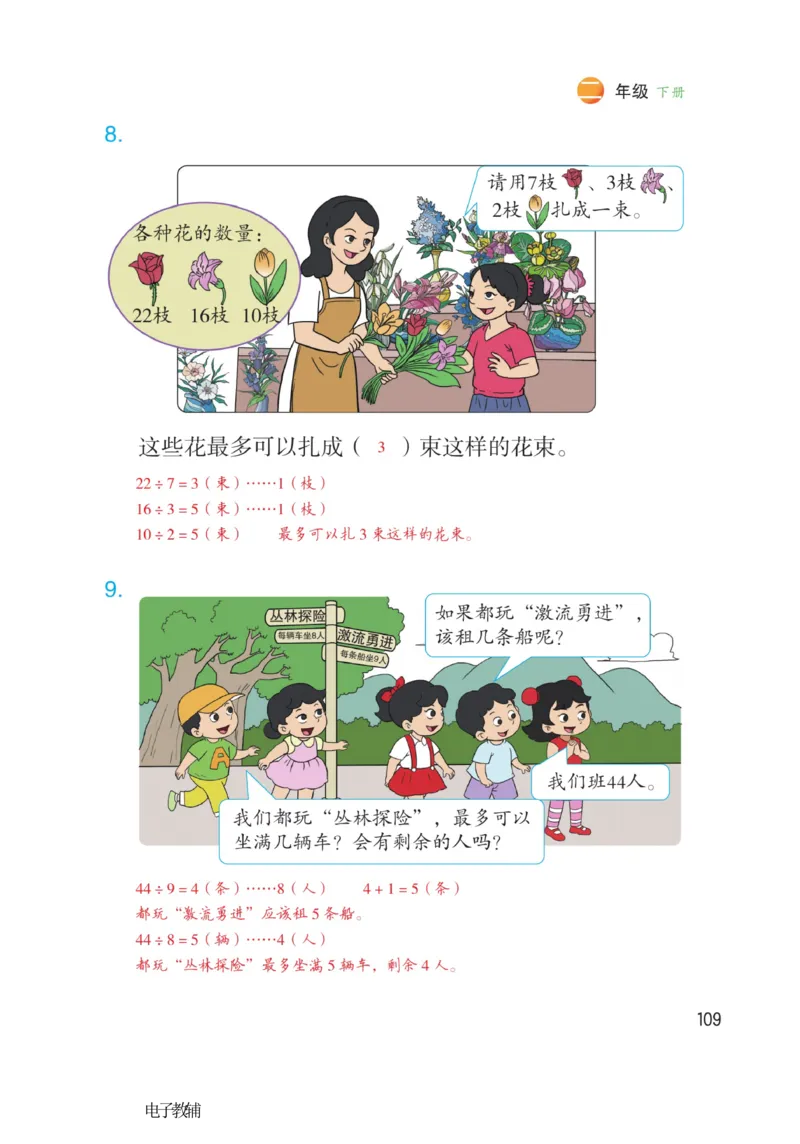 《博小优课堂笔记》数学2年级下册（RJ）_二年级上下册资料_小学二年级学习资料-25年更新版_2-04、小学二年级数学下册_2-4-2、练习题、作业、试题、试卷_人教版_电子册类