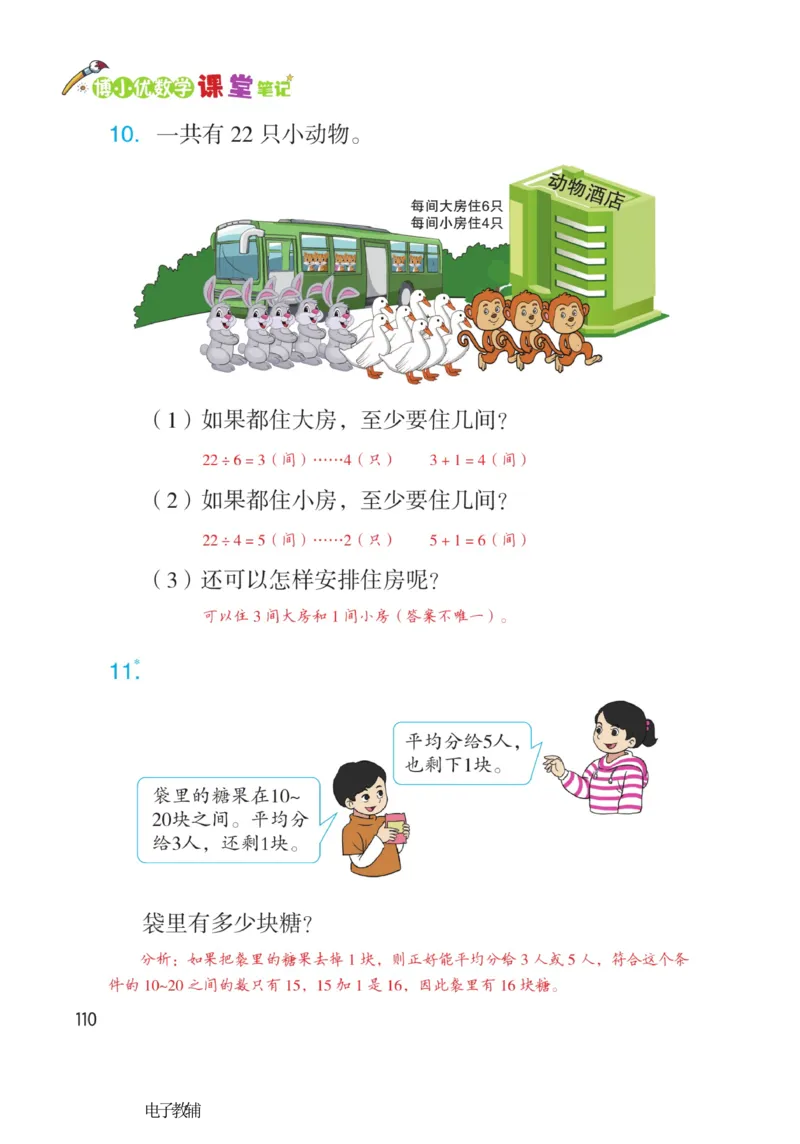 《博小优课堂笔记》数学2年级下册（RJ）_二年级上下册资料_小学二年级学习资料-25年更新版_2-04、小学二年级数学下册_2-4-2、练习题、作业、试题、试卷_人教版_电子册类