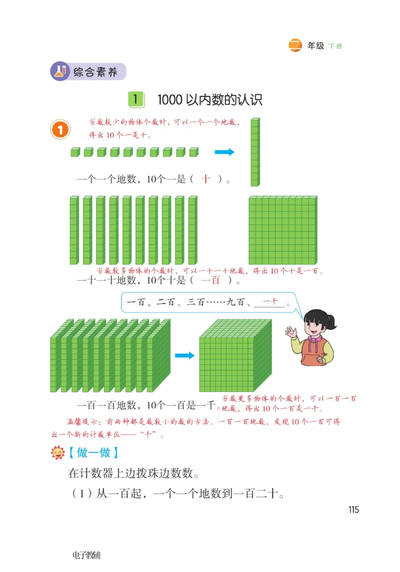 《博小优课堂笔记》数学2年级下册（RJ）_二年级上下册资料_小学二年级学习资料-25年更新版_2-04、小学二年级数学下册_2-4-2、练习题、作业、试题、试卷_人教版_电子册类