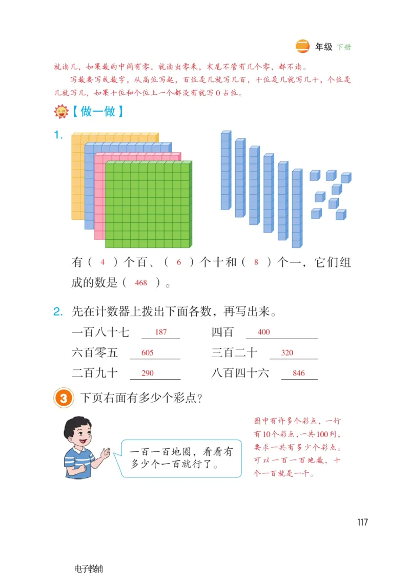 《博小优课堂笔记》数学2年级下册（RJ）_二年级上下册资料_小学二年级学习资料-25年更新版_2-04、小学二年级数学下册_2-4-2、练习题、作业、试题、试卷_人教版_电子册类