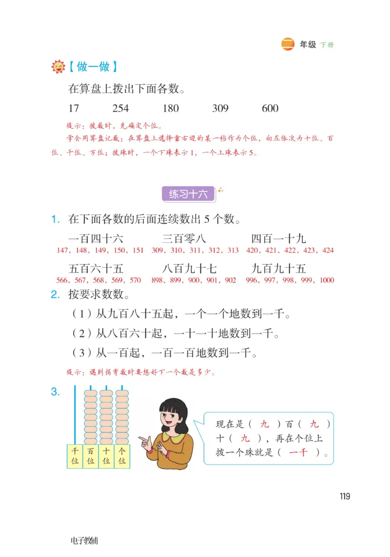 《博小优课堂笔记》数学2年级下册（RJ）_二年级上下册资料_小学二年级学习资料-25年更新版_2-04、小学二年级数学下册_2-4-2、练习题、作业、试题、试卷_人教版_电子册类
