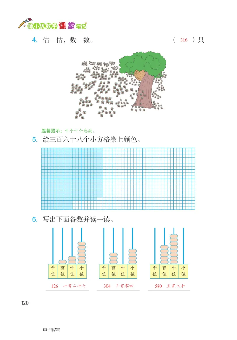 《博小优课堂笔记》数学2年级下册（RJ）_二年级上下册资料_小学二年级学习资料-25年更新版_2-04、小学二年级数学下册_2-4-2、练习题、作业、试题、试卷_人教版_电子册类