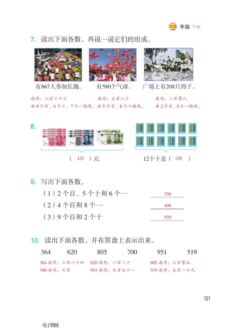 《博小优课堂笔记》数学2年级下册（RJ）_二年级上下册资料_小学二年级学习资料-25年更新版_2-04、小学二年级数学下册_2-4-2、练习题、作业、试题、试卷_人教版_电子册类