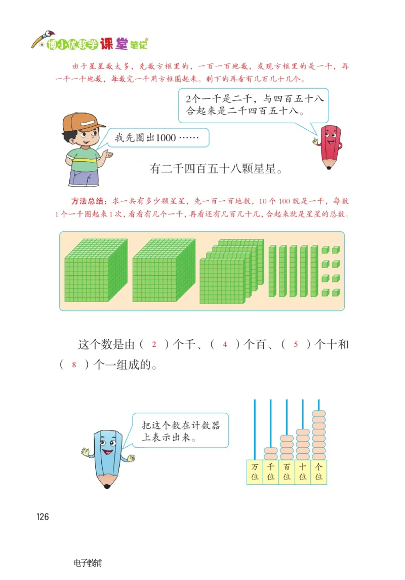 《博小优课堂笔记》数学2年级下册（RJ）_二年级上下册资料_小学二年级学习资料-25年更新版_2-04、小学二年级数学下册_2-4-2、练习题、作业、试题、试卷_人教版_电子册类