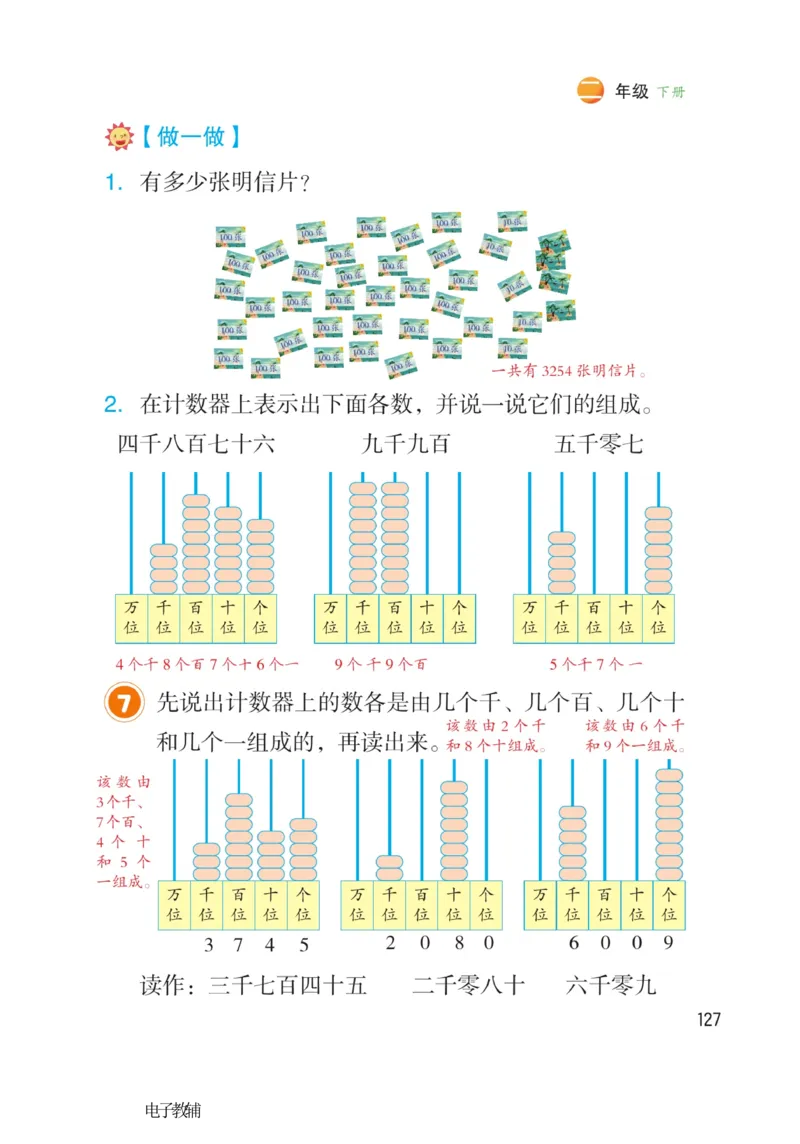 《博小优课堂笔记》数学2年级下册（RJ）_二年级上下册资料_小学二年级学习资料-25年更新版_2-04、小学二年级数学下册_2-4-2、练习题、作业、试题、试卷_人教版_电子册类
